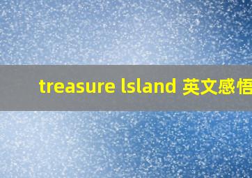 treasure lsland 英文感悟